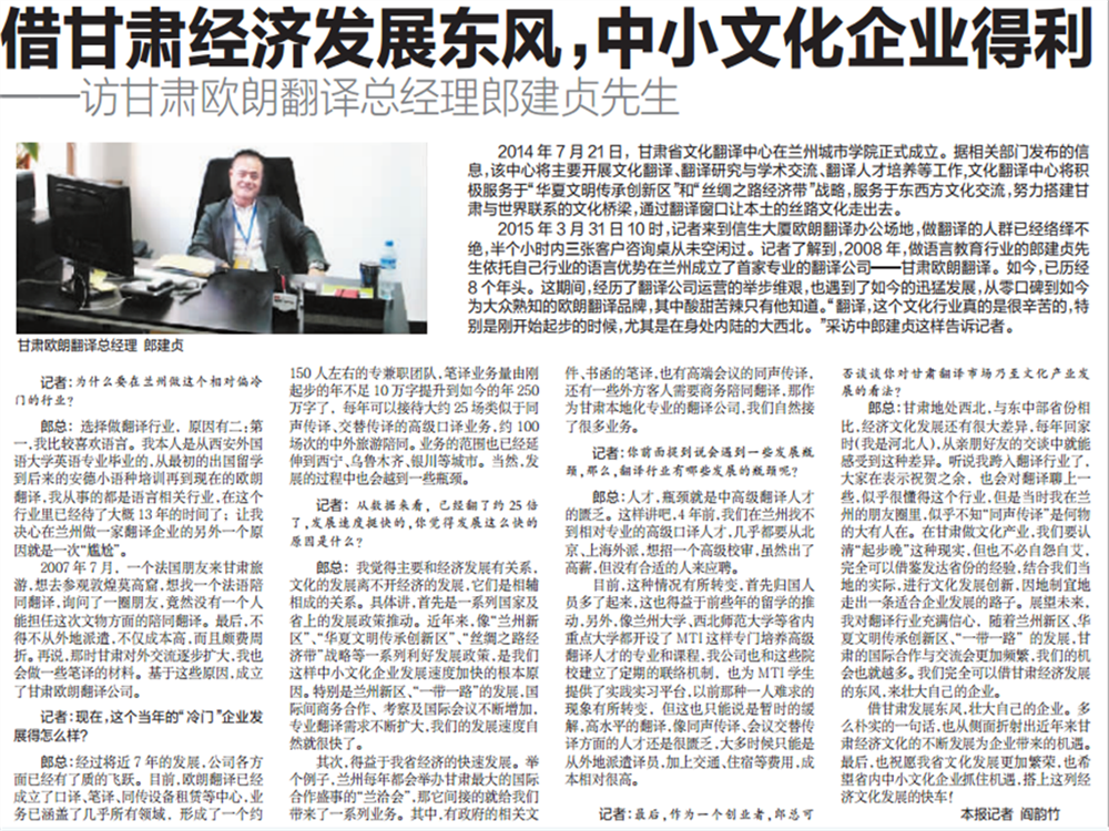 《兰州晨报》对我公司总经理郎建贞进行专访