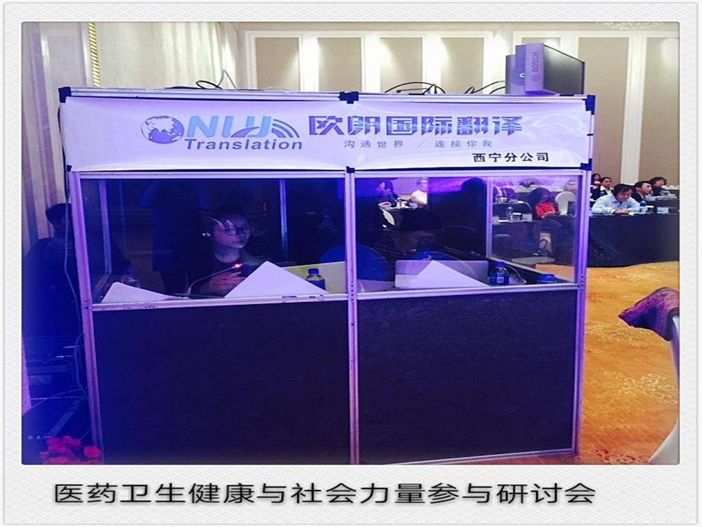 欧朗国际翻译西宁公司参与跨国医疗会议