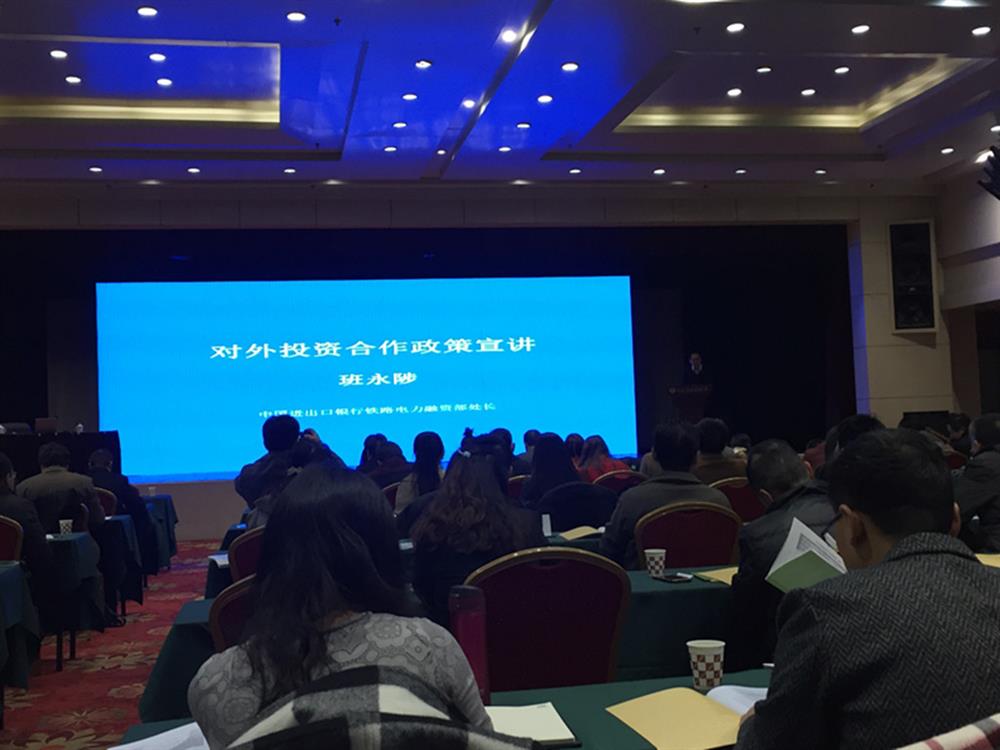 《欧朗翻译应邀出席2016陕西对外投资合作政策培训会》