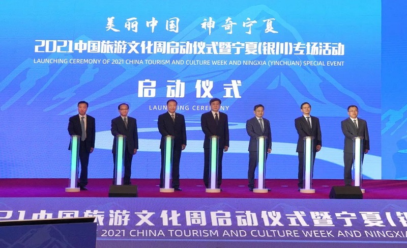 2021中国旅游文化周启动仪式暨宁夏专场
