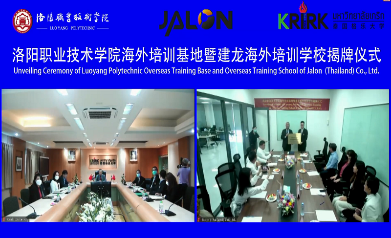 “中文+职业技能”培训基地（泰国）揭牌仪式顺利举行